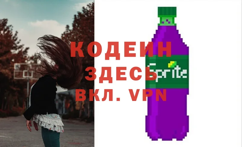 Кодеиновый сироп Lean Purple Drank  наркота  Гагарин 